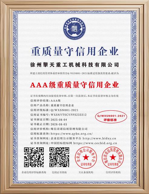 Quality and credit enterprise award for SKPL construction crane manufacturing company