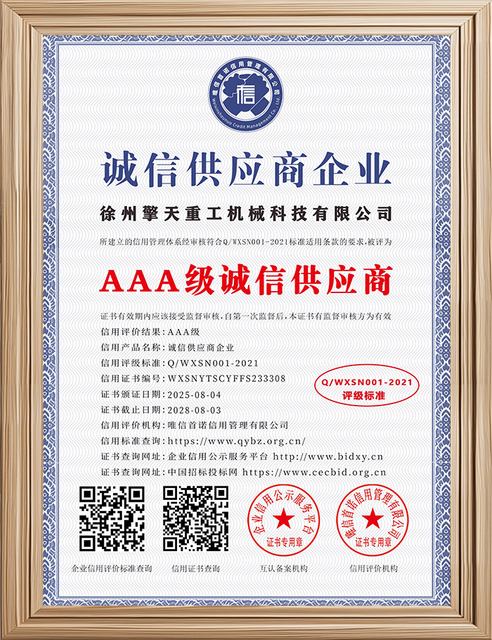AAA credit rating certificate for SKPL-LIFT as trusted crane supplier in China