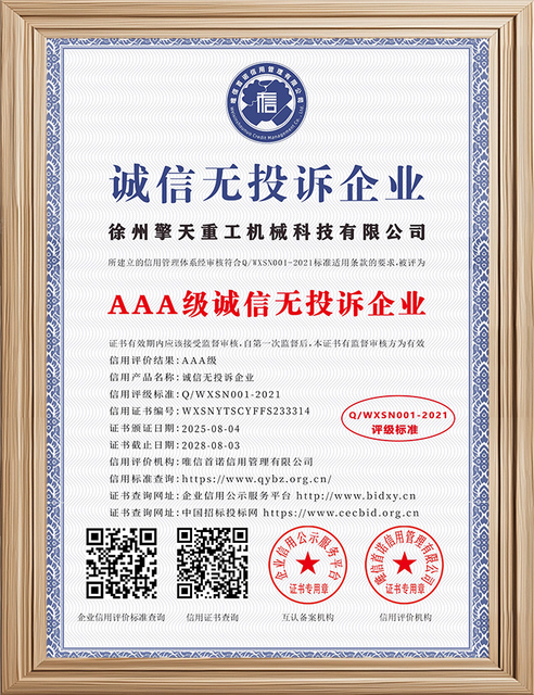 AAA no-complaint enterprise certificate for SKPL marine crane and lifting equipment