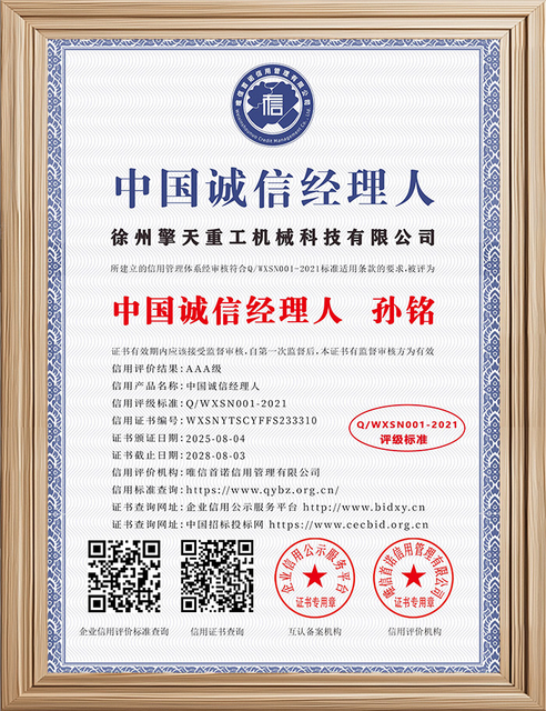 China integrity manager certificate for SKPL-LIFT CEO in lifting equipment industry