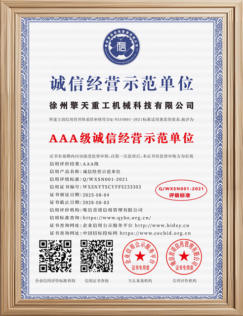 AAA integrity business demonstration certificate awarded to SKPL crane manufacturer