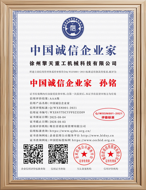 China honest entrepreneur award for SKPL crane factory founder with 18 years experience
